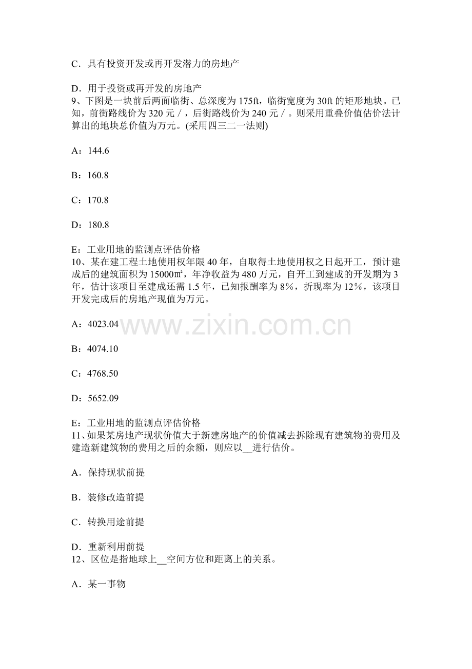 云南省房地产估价师案例与分析商业房地产市场调查研究报告内容构成试题.docx_第3页