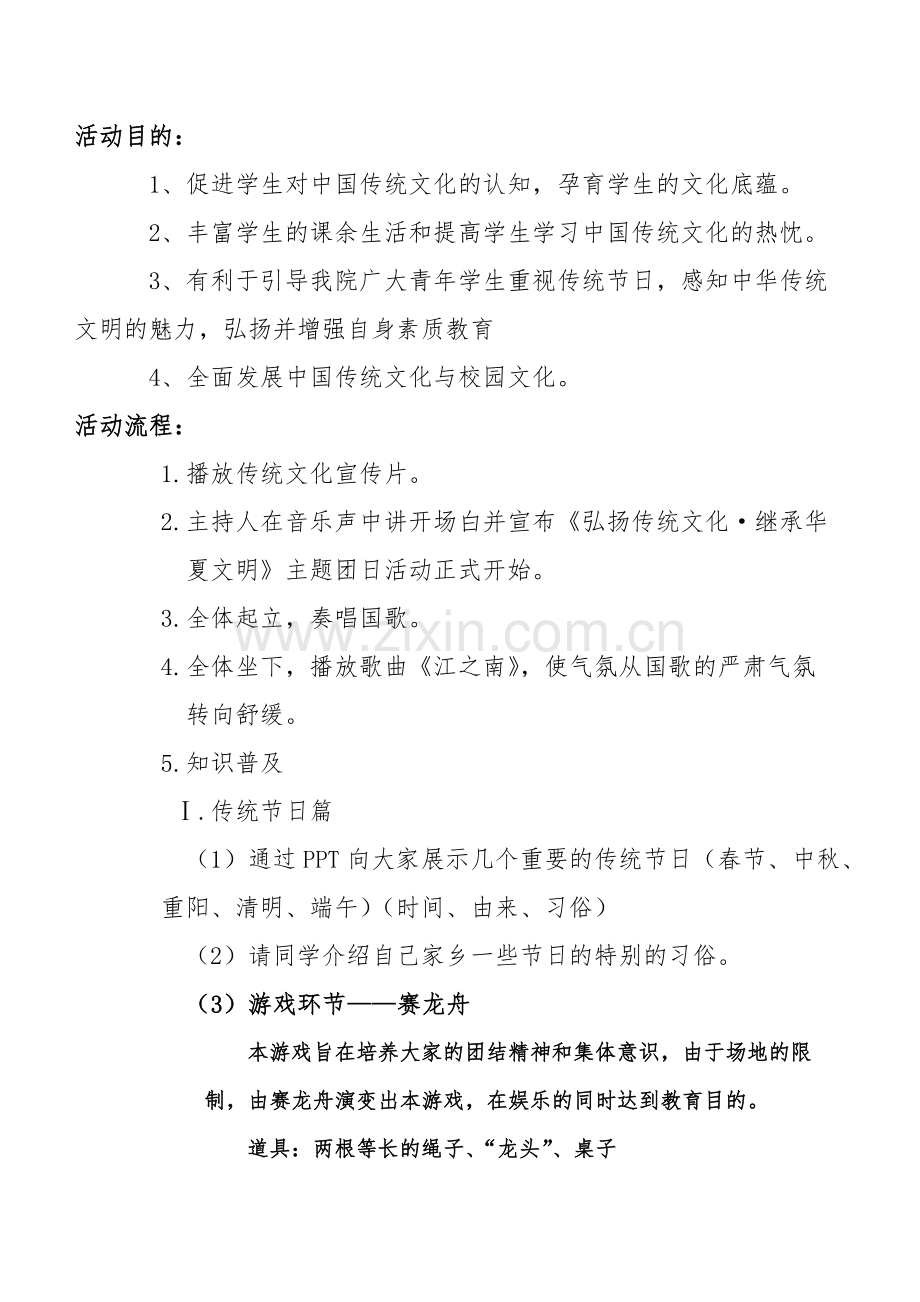 弘扬传统文化继承华夏文明团日活动总结.doc_第3页