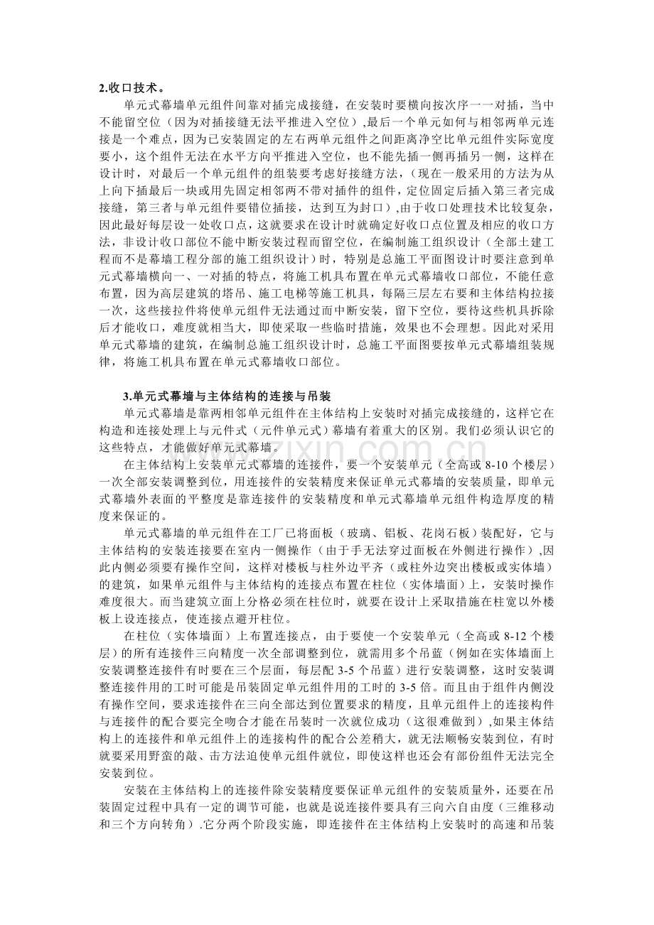 幕墙百科单元式幕墙关键技术问题分析.doc_第2页