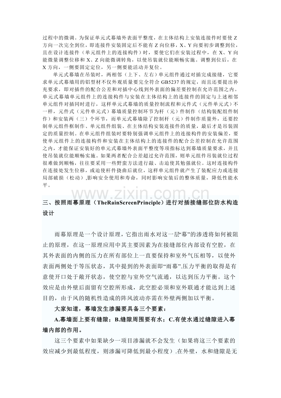 幕墙百科单元式幕墙关键技术问题分析.doc_第3页