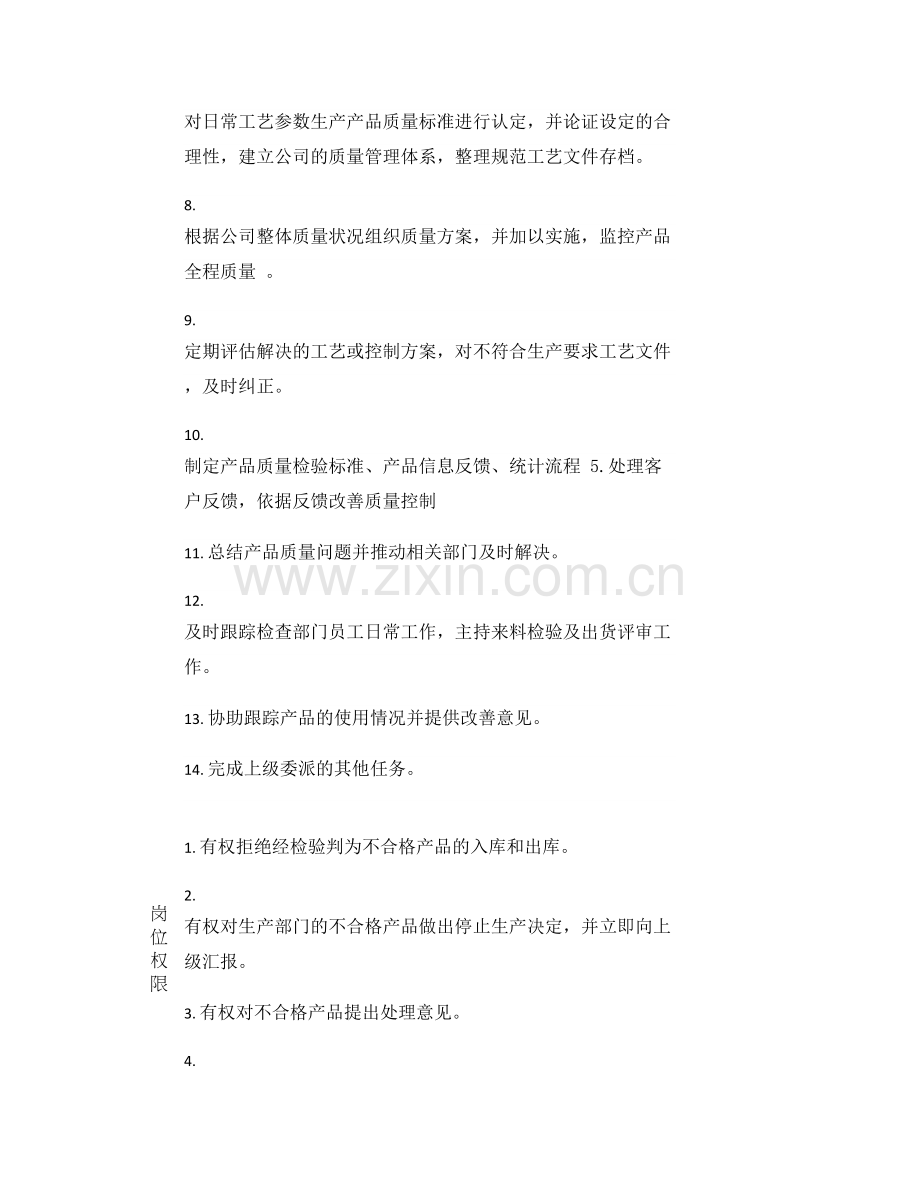 品质主管单岗位说明书.doc_第3页