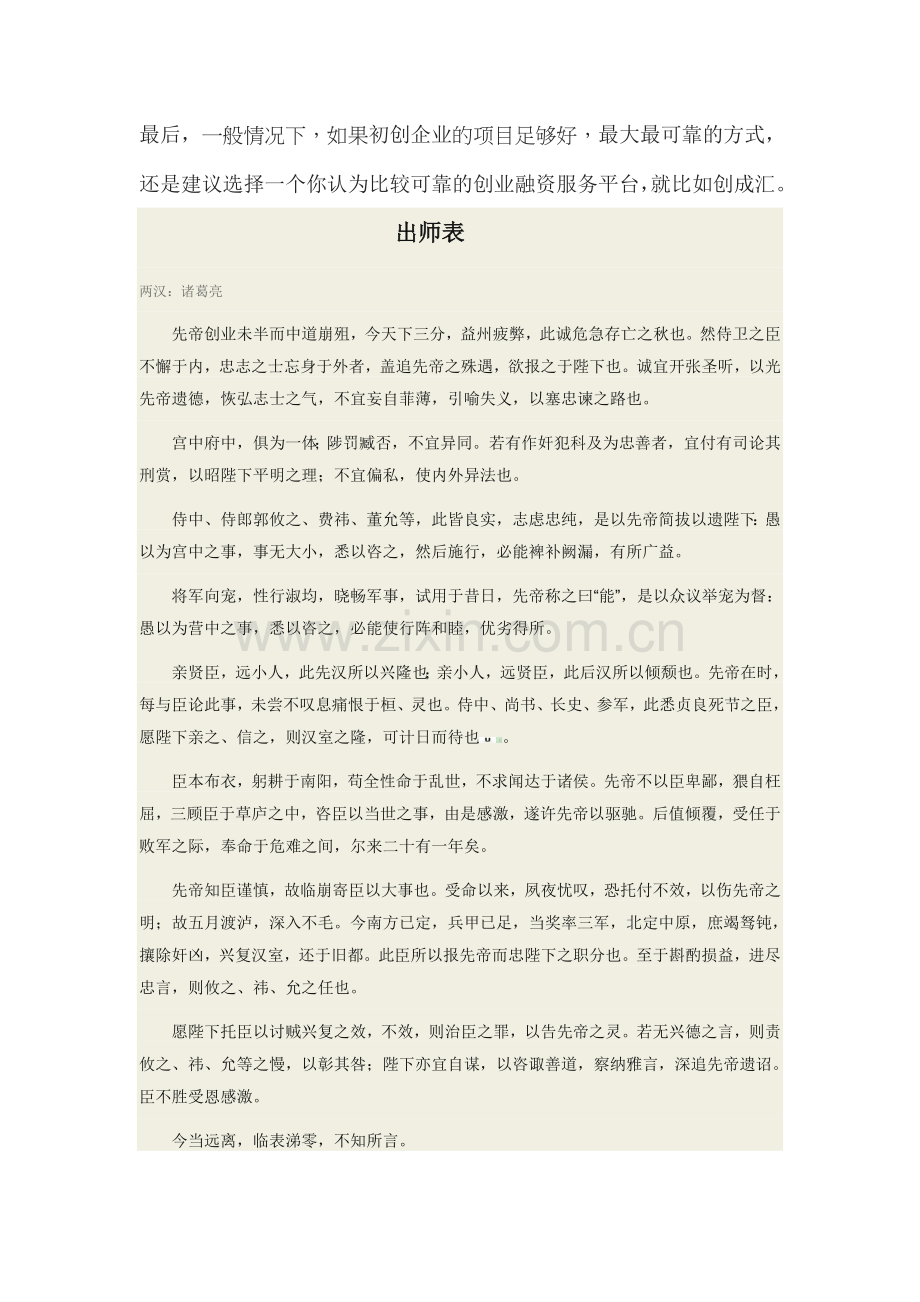 初创企业怎样找融资融资的方法有哪些.docx_第3页