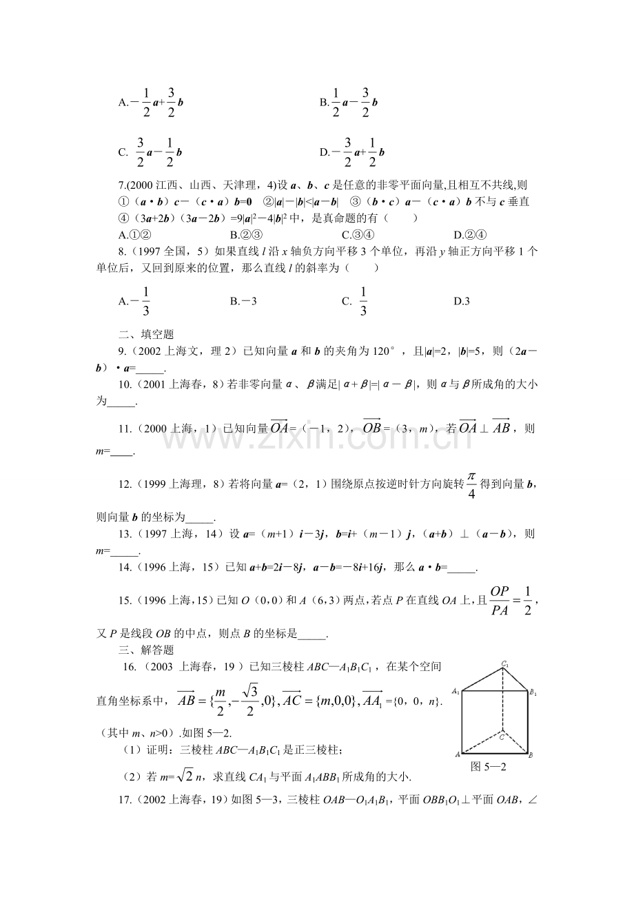 5平面向量与空间向量十年高考题带详细解析.doc_第2页