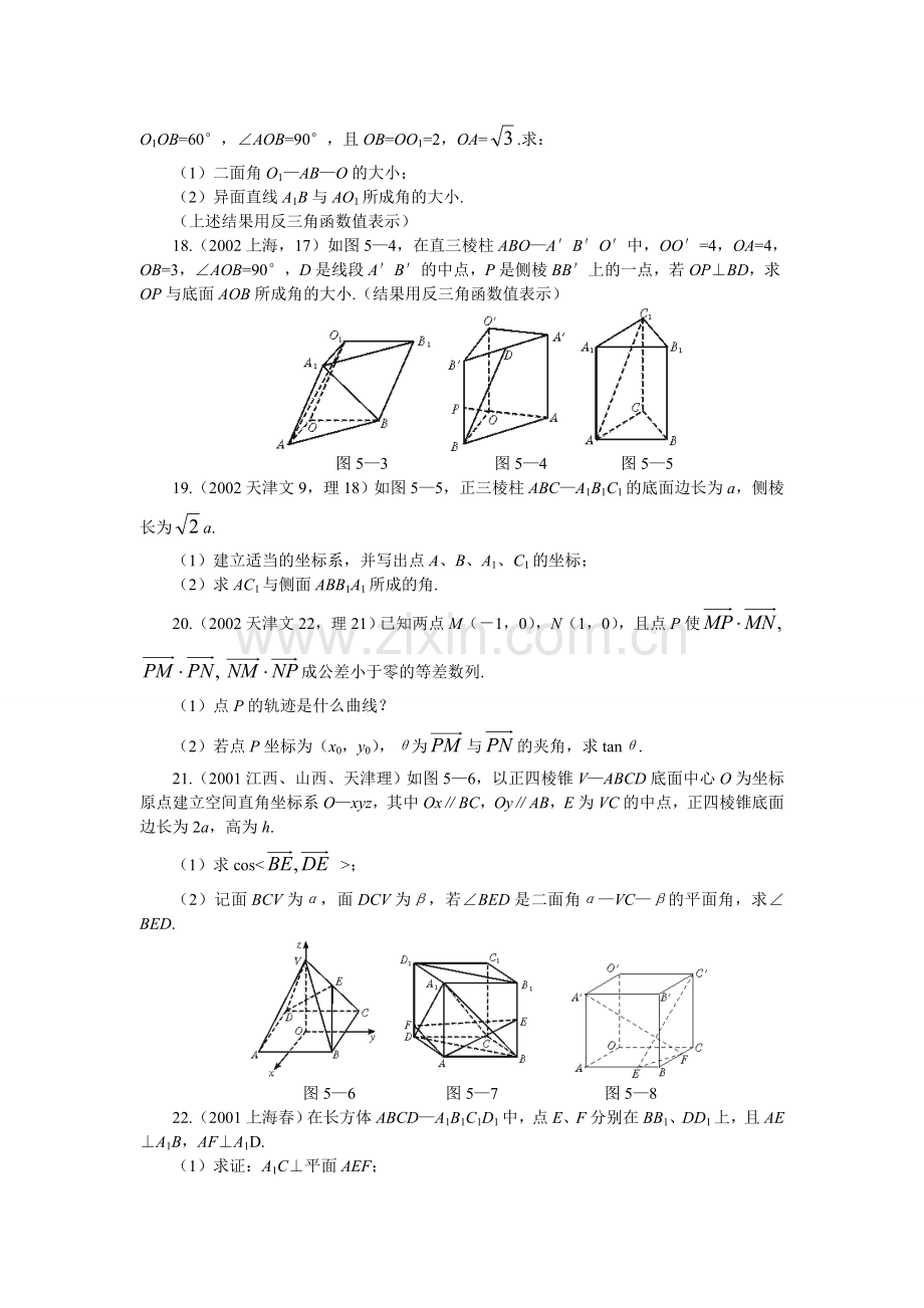 5平面向量与空间向量十年高考题带详细解析.doc_第3页