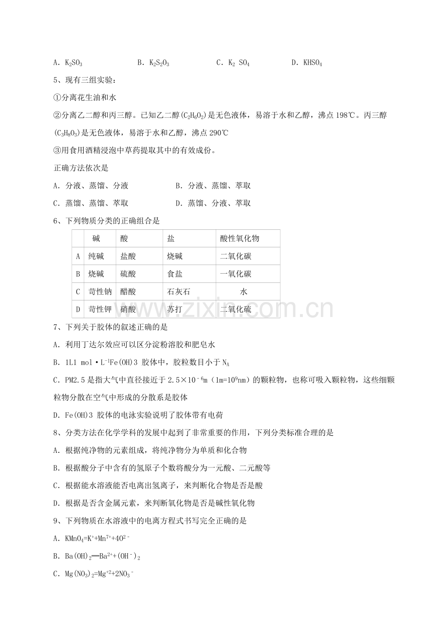 高一化学上学期期中试题85.doc_第2页