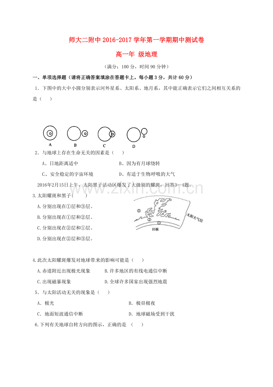 高一地理上学期期中试题无答案13.doc_第1页