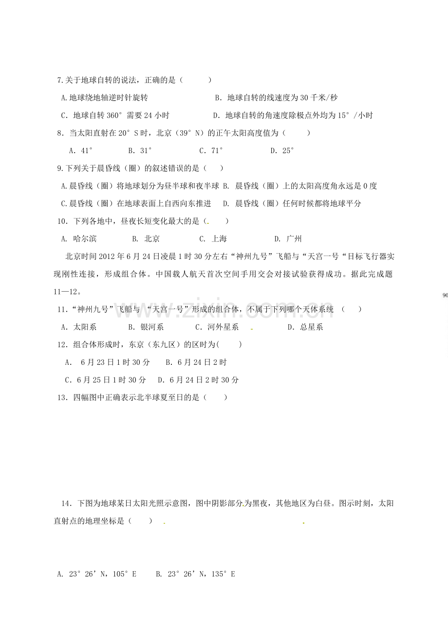 高一地理上学期期中试题无答案13.doc_第2页