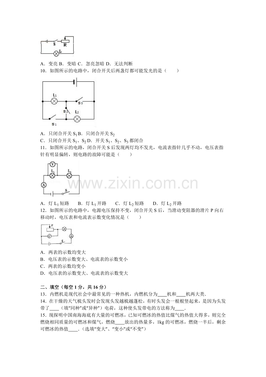 广西梧州市岑溪市届九级上期中物理试卷含答案解析.doc_第2页