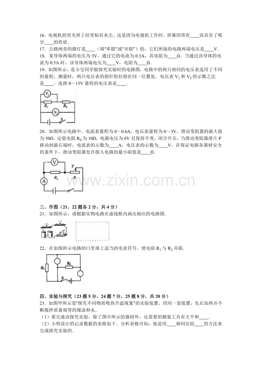 广西梧州市岑溪市届九级上期中物理试卷含答案解析.doc_第3页