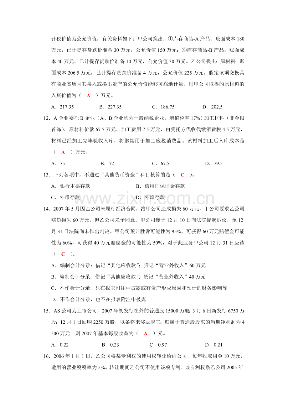 财务会计学模拟题详解.doc_第3页