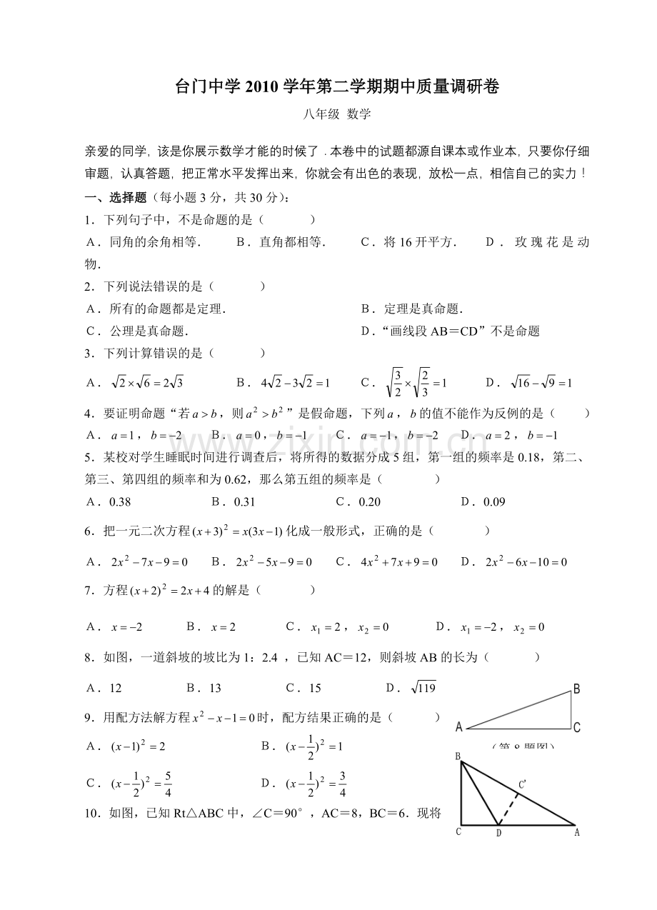 浙教版八年级下册数学期中试卷.doc_第1页