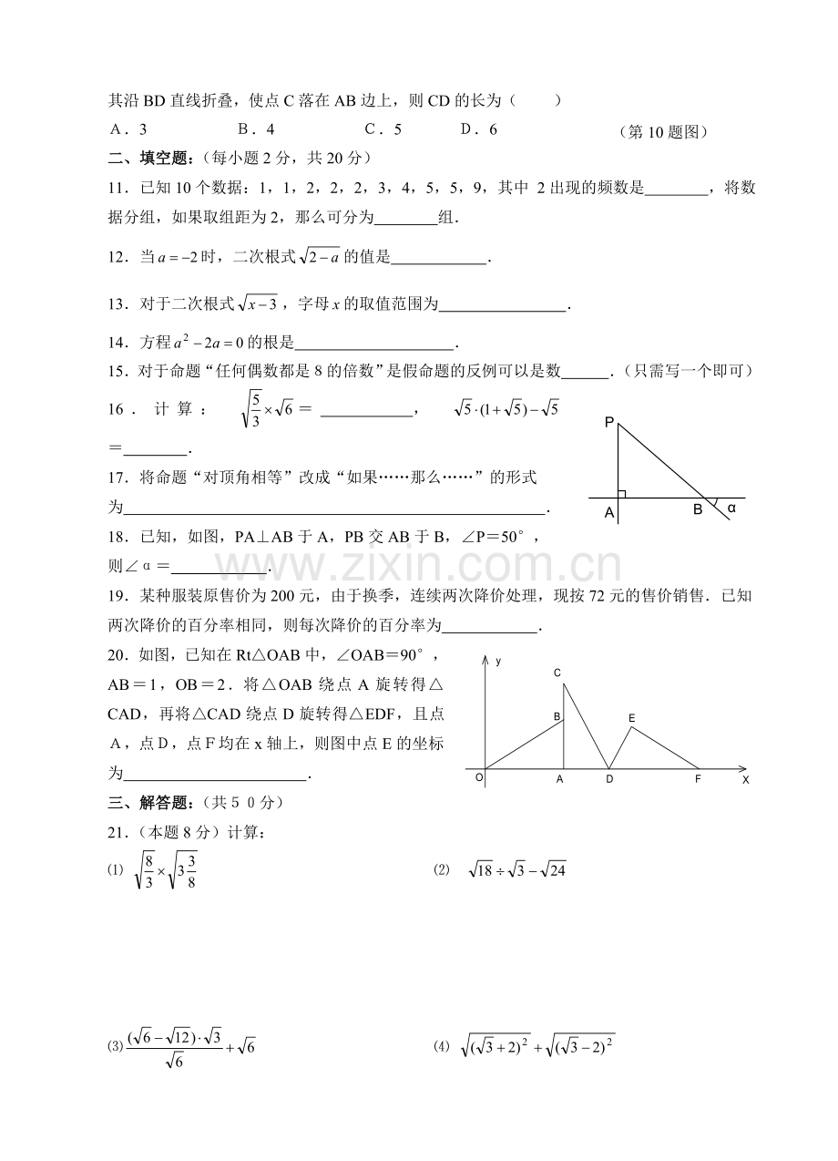 浙教版八年级下册数学期中试卷.doc_第2页