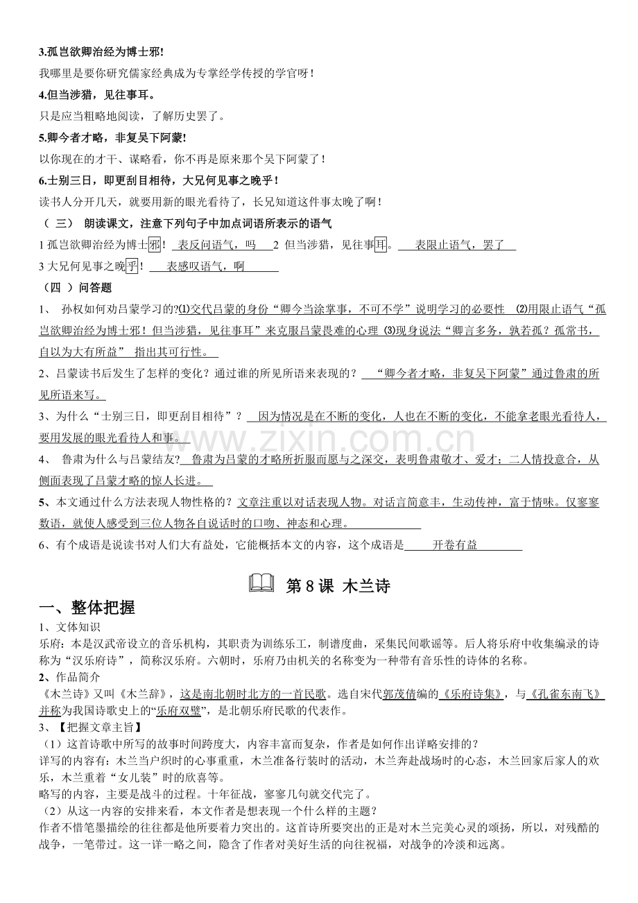 部编七年级语文下册课内文言文总复习全册.doc_第2页