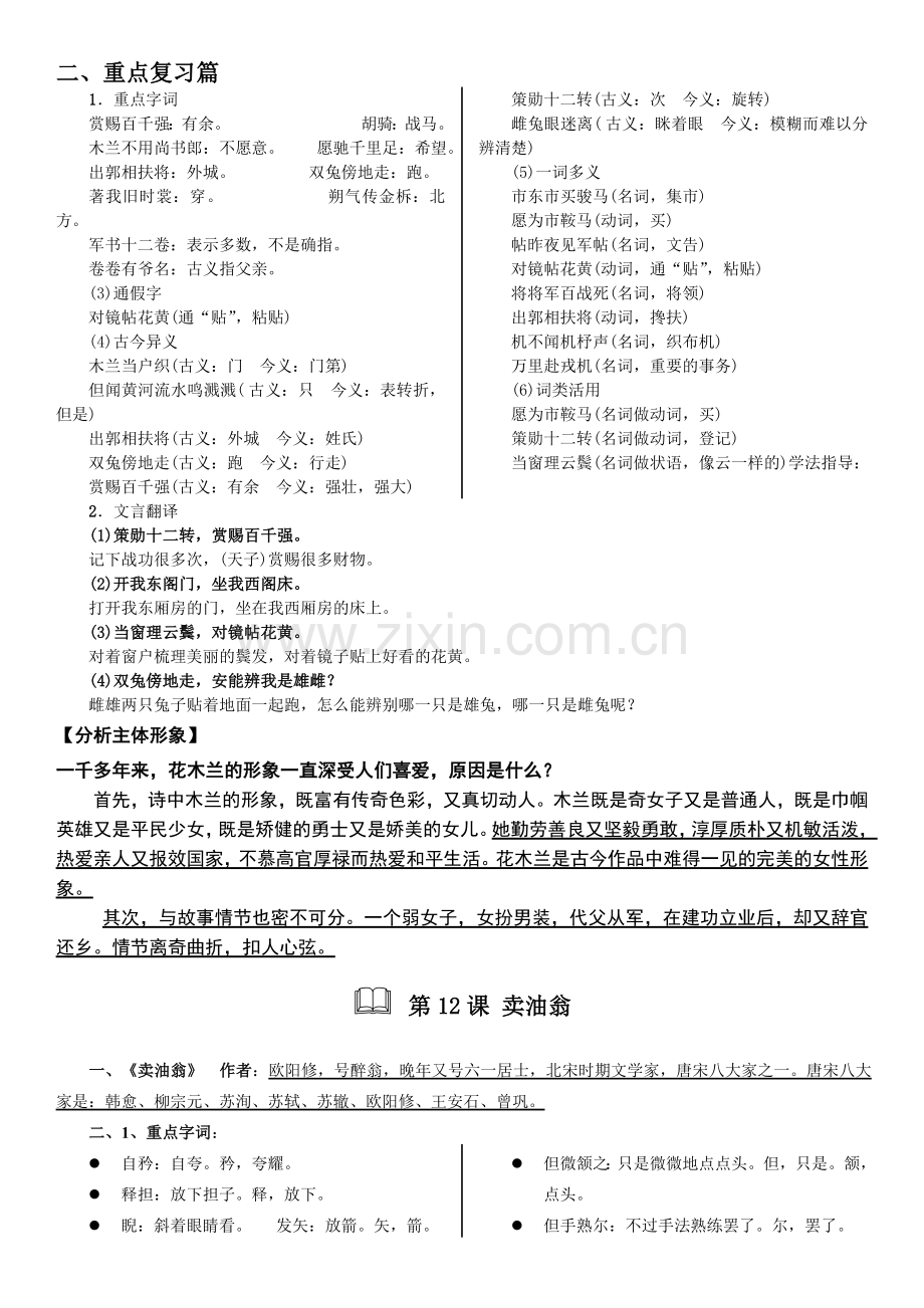 部编七年级语文下册课内文言文总复习全册.doc_第3页