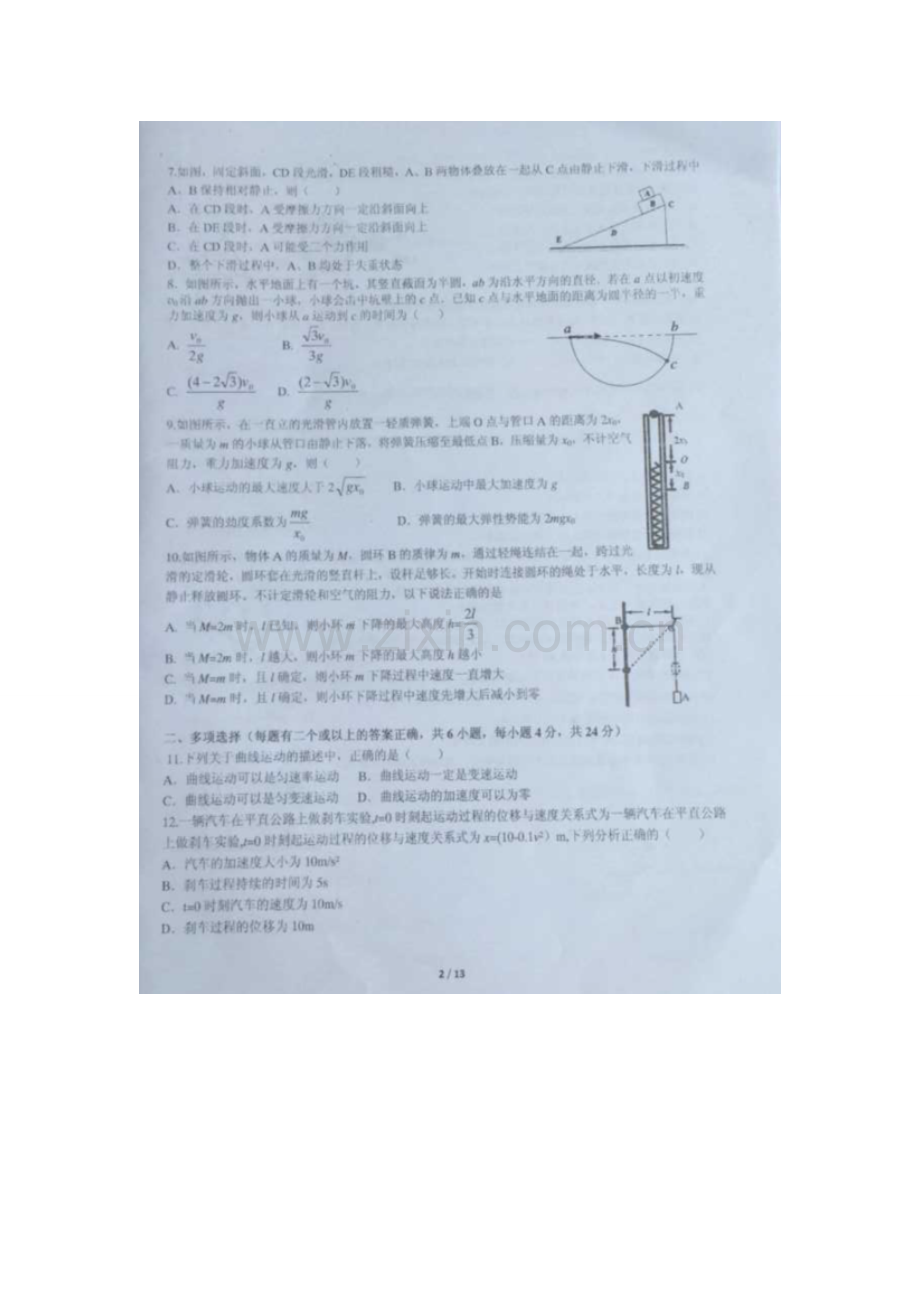 福建省厦门第一中学高三暑期第一次返校物理试题图片版.doc_第2页