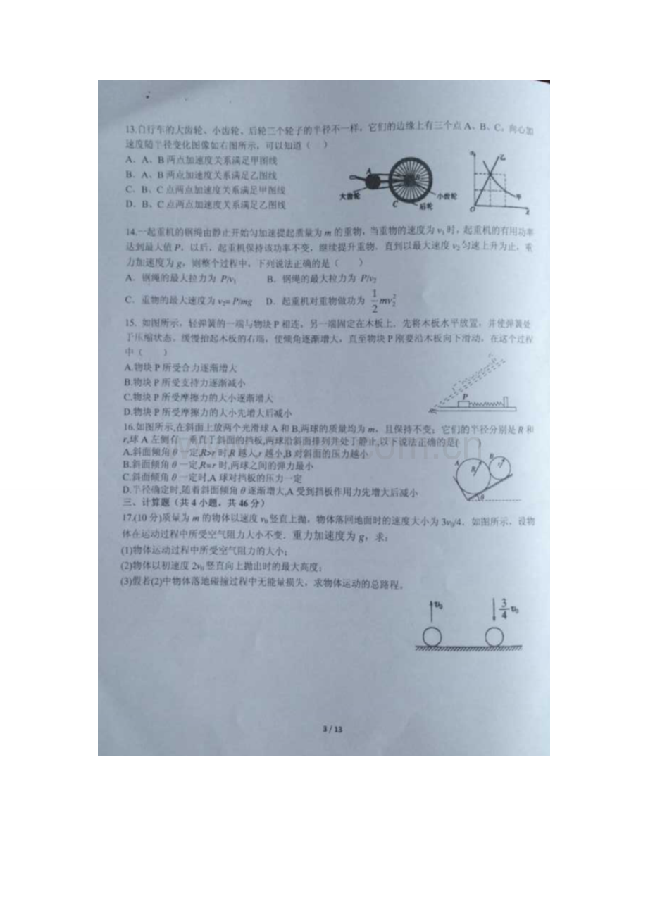 福建省厦门第一中学高三暑期第一次返校物理试题图片版.doc_第3页