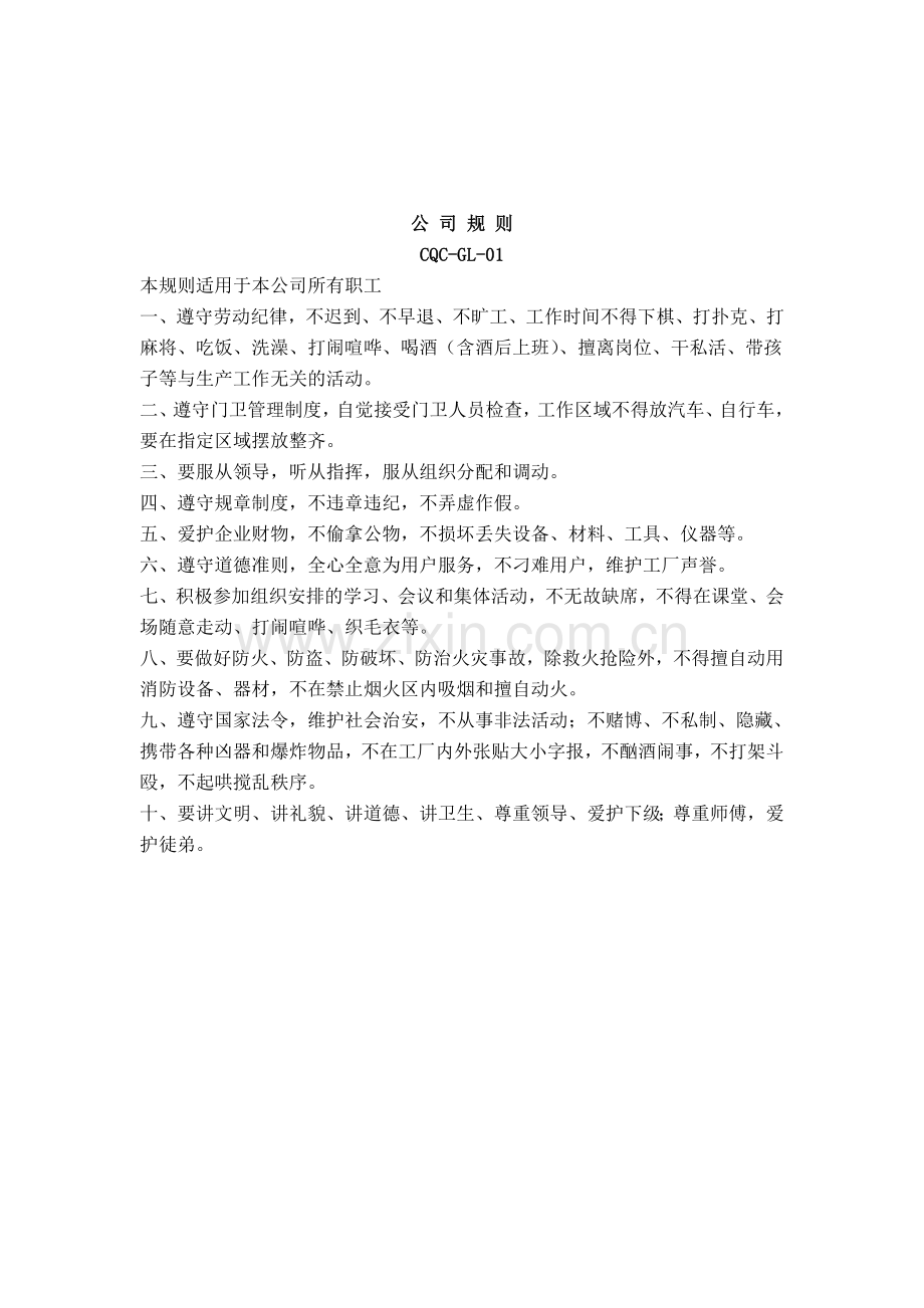 CCC认证CQC认证管理制度汇编最终版.doc_第3页