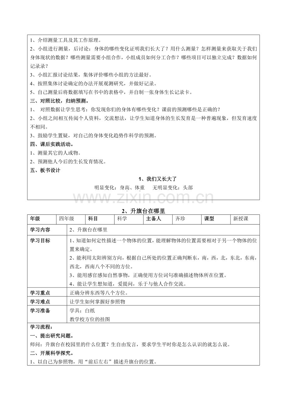 鄂教版小学四年级上册科学全册.doc_第2页