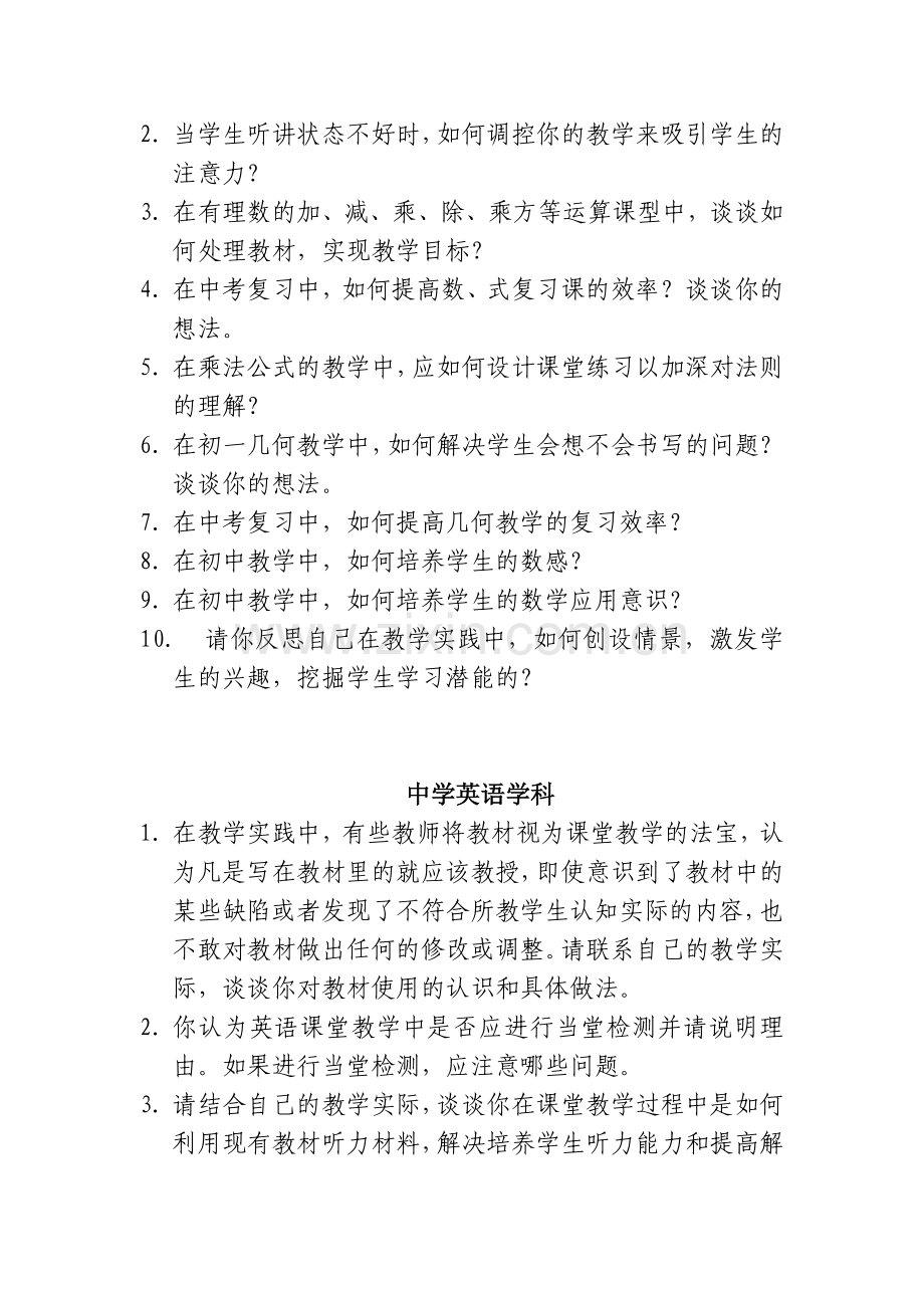 岗位大练兵活动答辩题库范文.doc_第2页