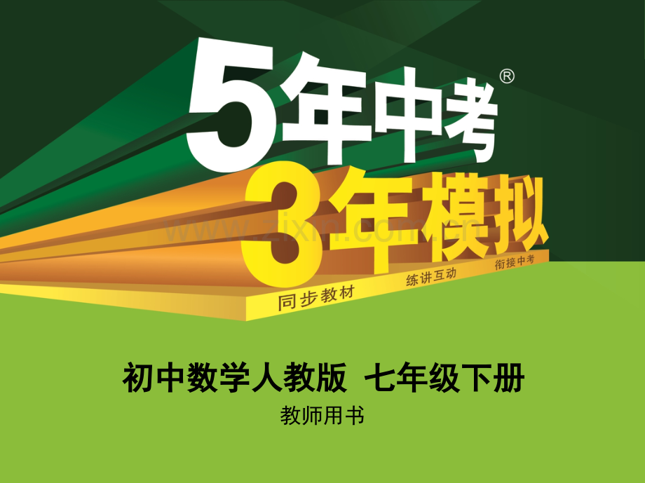 七年级数学下册84三元一次方程组的解法.pptx_第1页