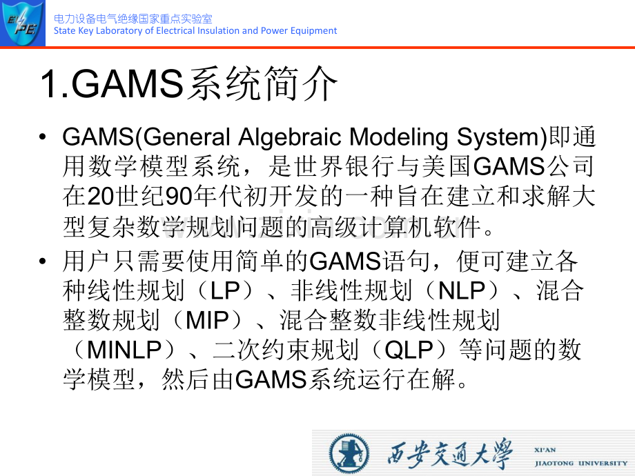 GAMS程序的使用.pptx_第3页