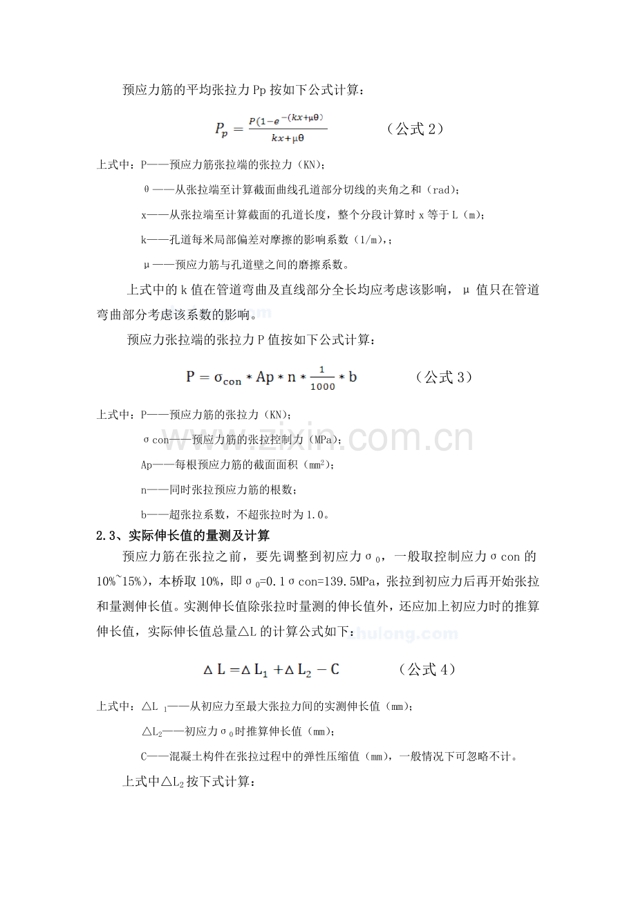 25m箱梁预应力张拉计算书分析.doc_第3页