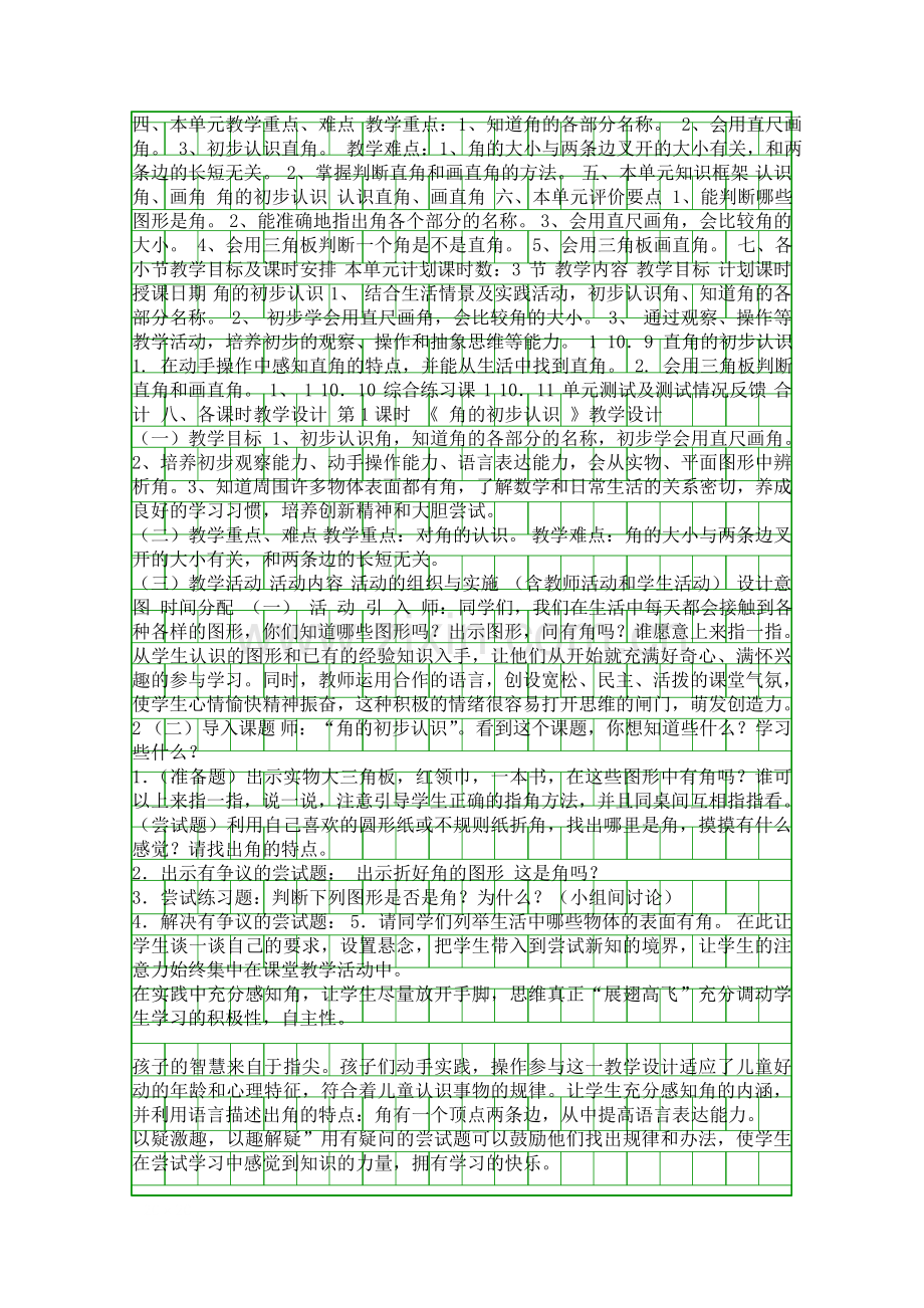 角的初步认识-单元教学设计.docx_第2页