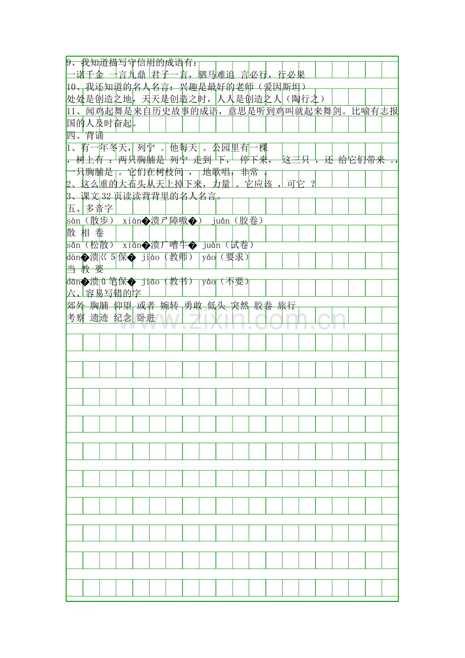 人教版小学语文三年级上册第二单元知识点梳理.docx_第2页