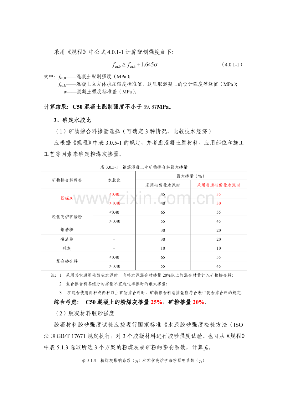 C50等级混凝土配合比设计.doc_第2页