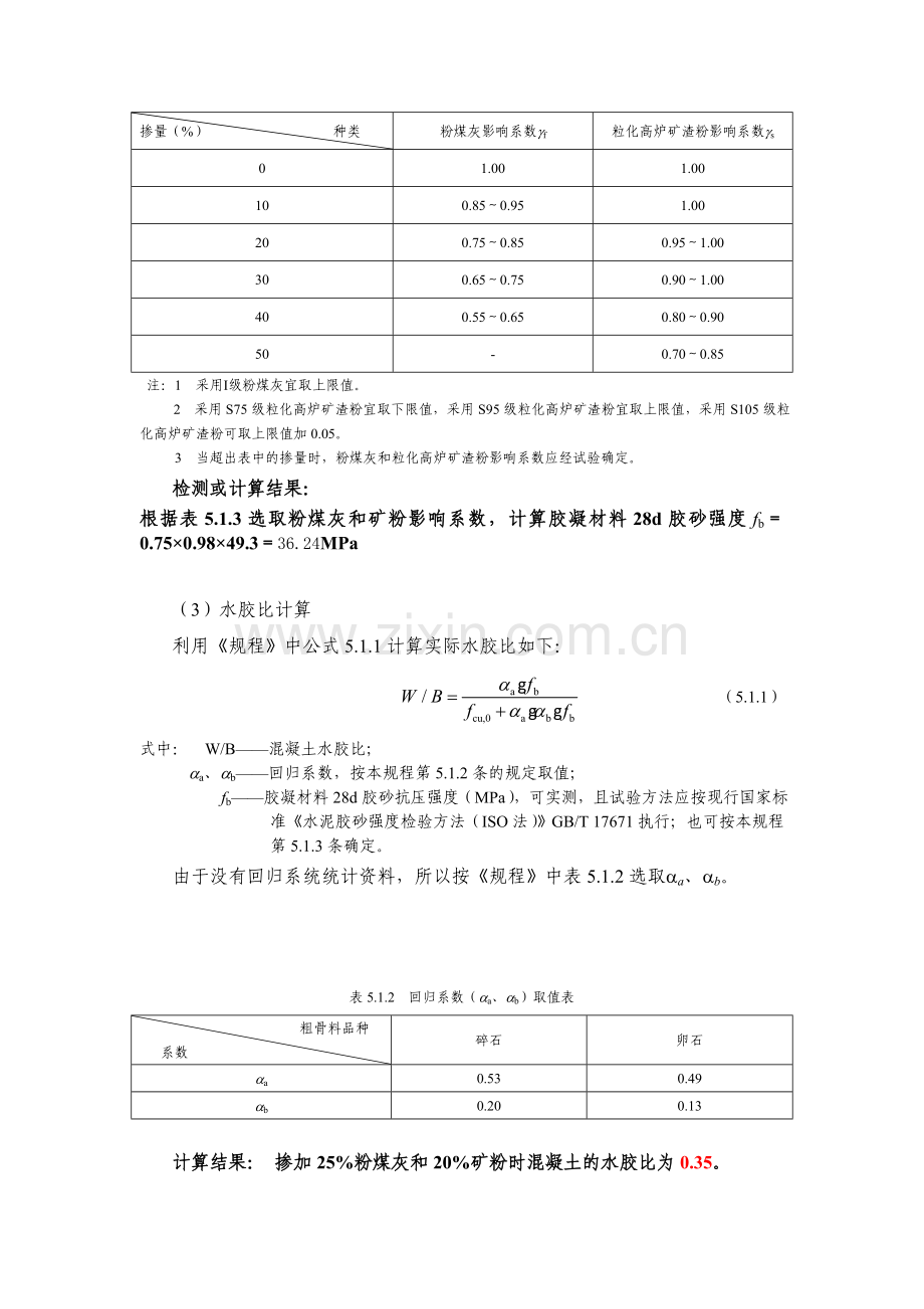 C50等级混凝土配合比设计.doc_第3页