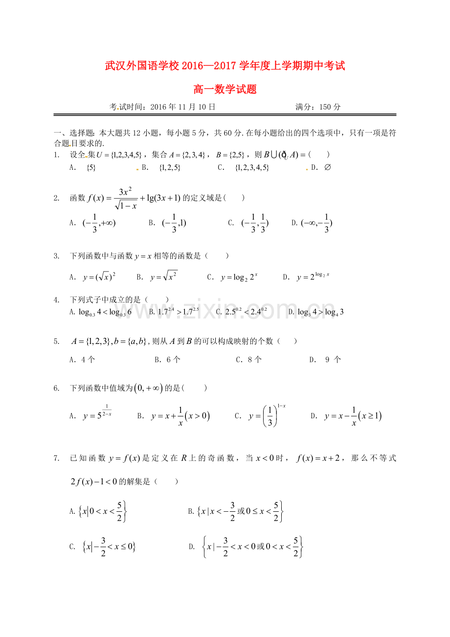 高一数学上学期期中试题无答案10.doc_第1页