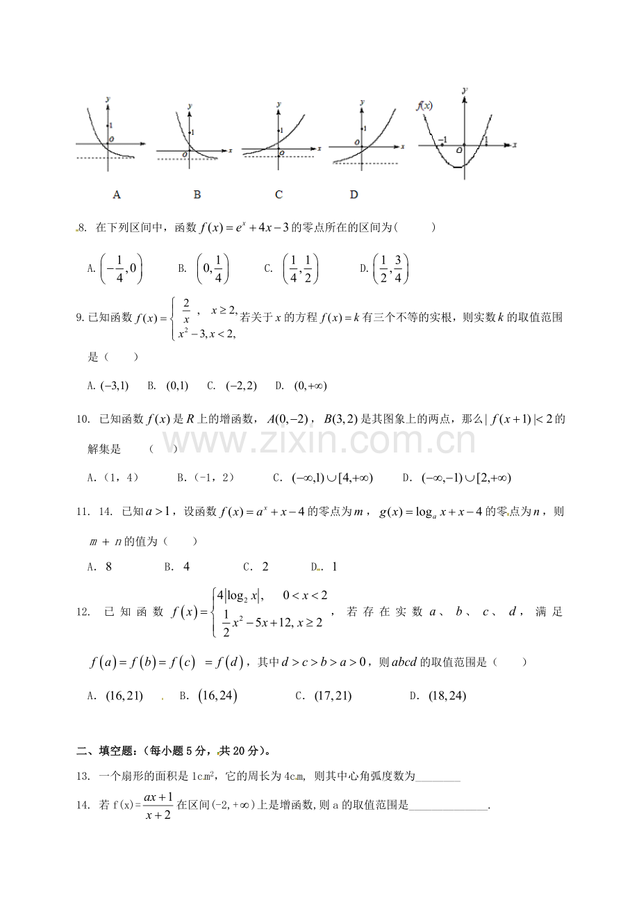 高一数学上学期第二次月考试题-理无答案.doc_第2页