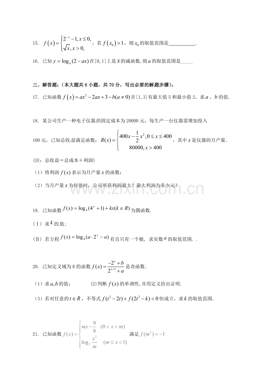 高一数学上学期第二次月考试题-理无答案.doc_第3页