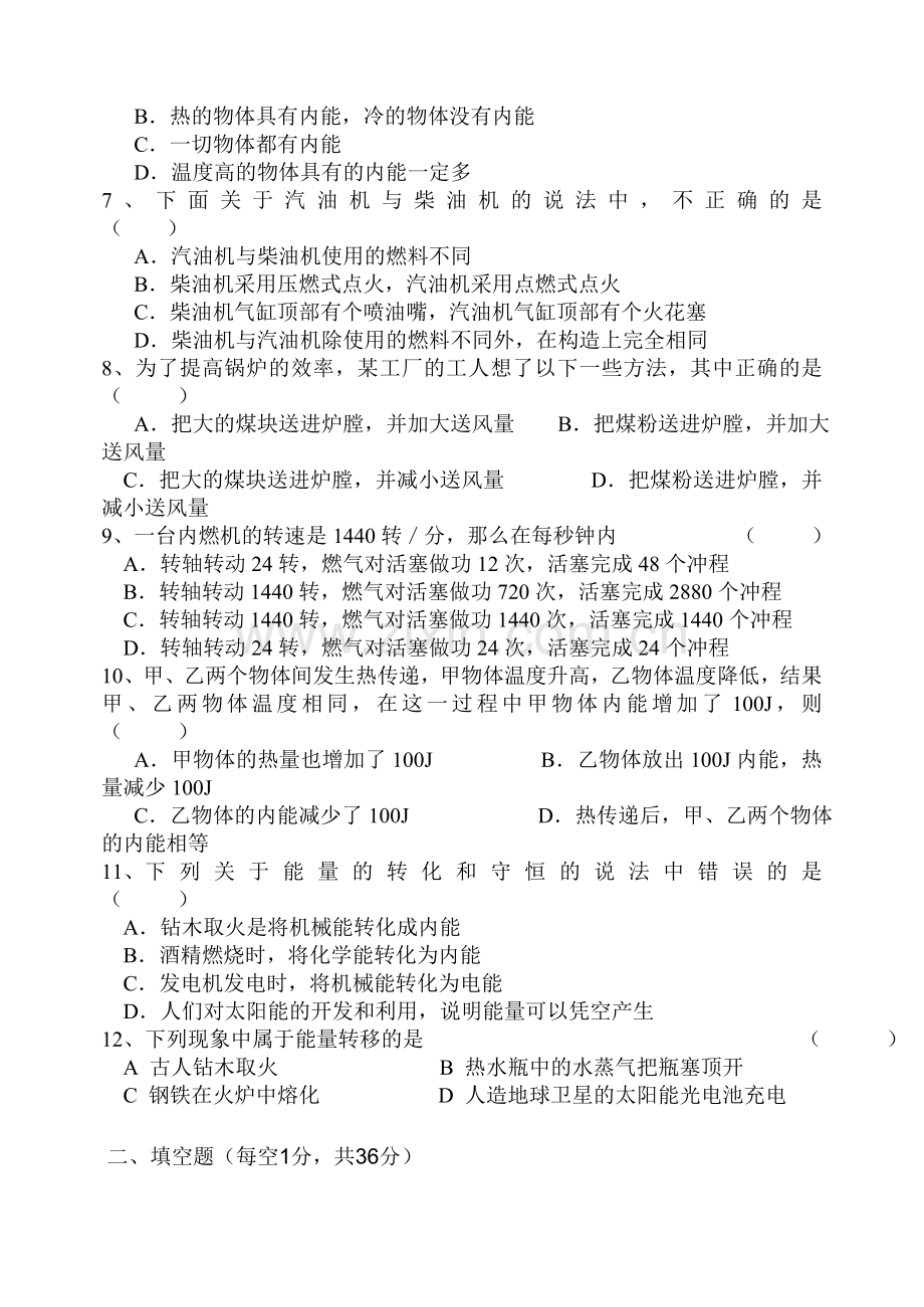 2013人教版九年级物理内能的利用测试题含答案.doc_第2页