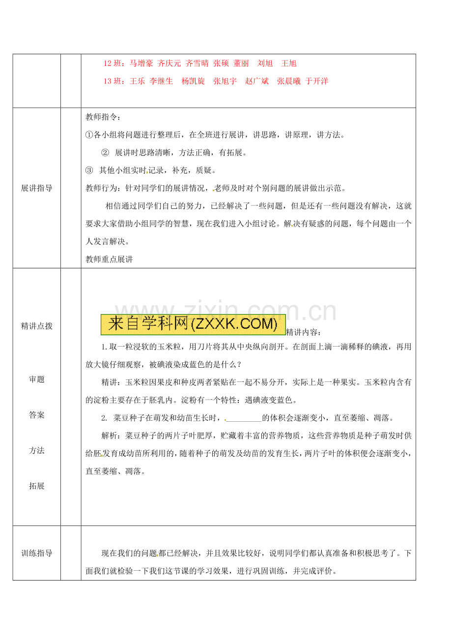 八年级生物上册---绿色开花植物的一生导学案1-新版济南版.doc_第3页