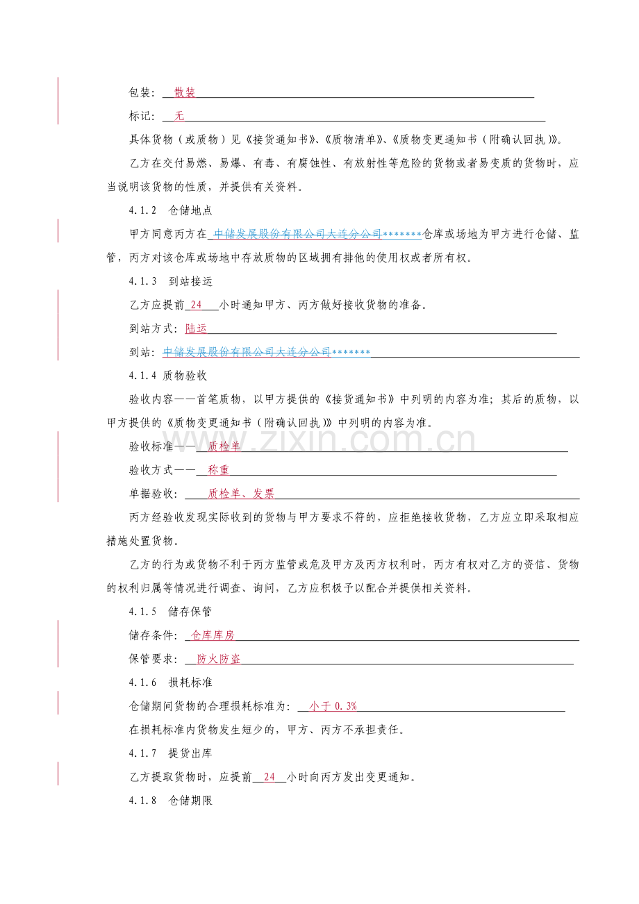 货物质押监管合作协议DOC.doc_第3页