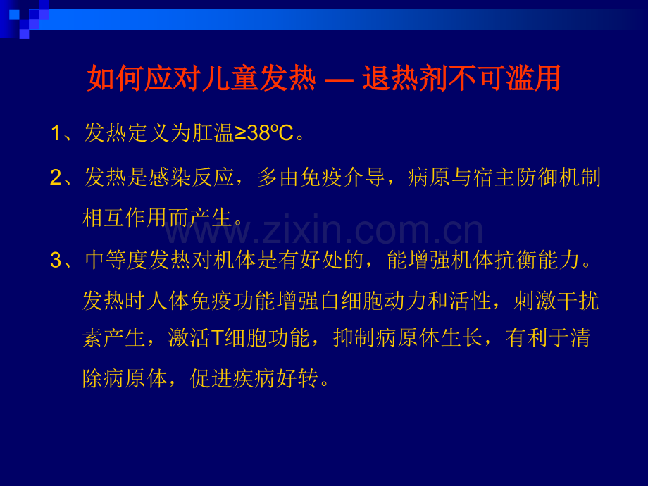 儿科常见急症123.pptx_第3页