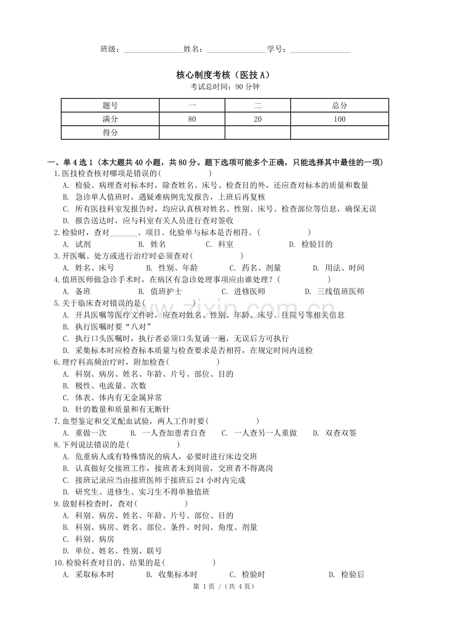 核心制度考核医技A.doc_第1页