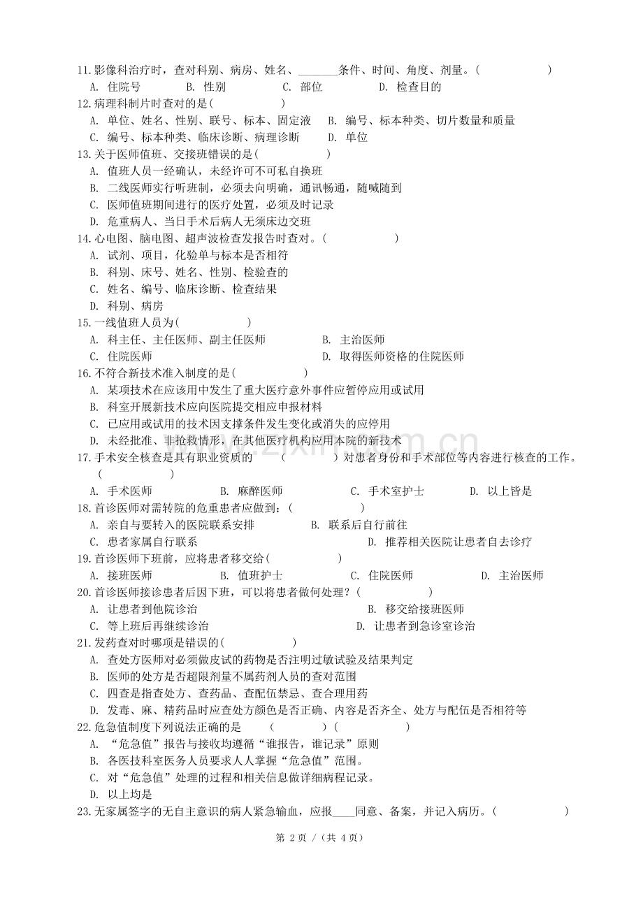 核心制度考核医技A.doc_第2页