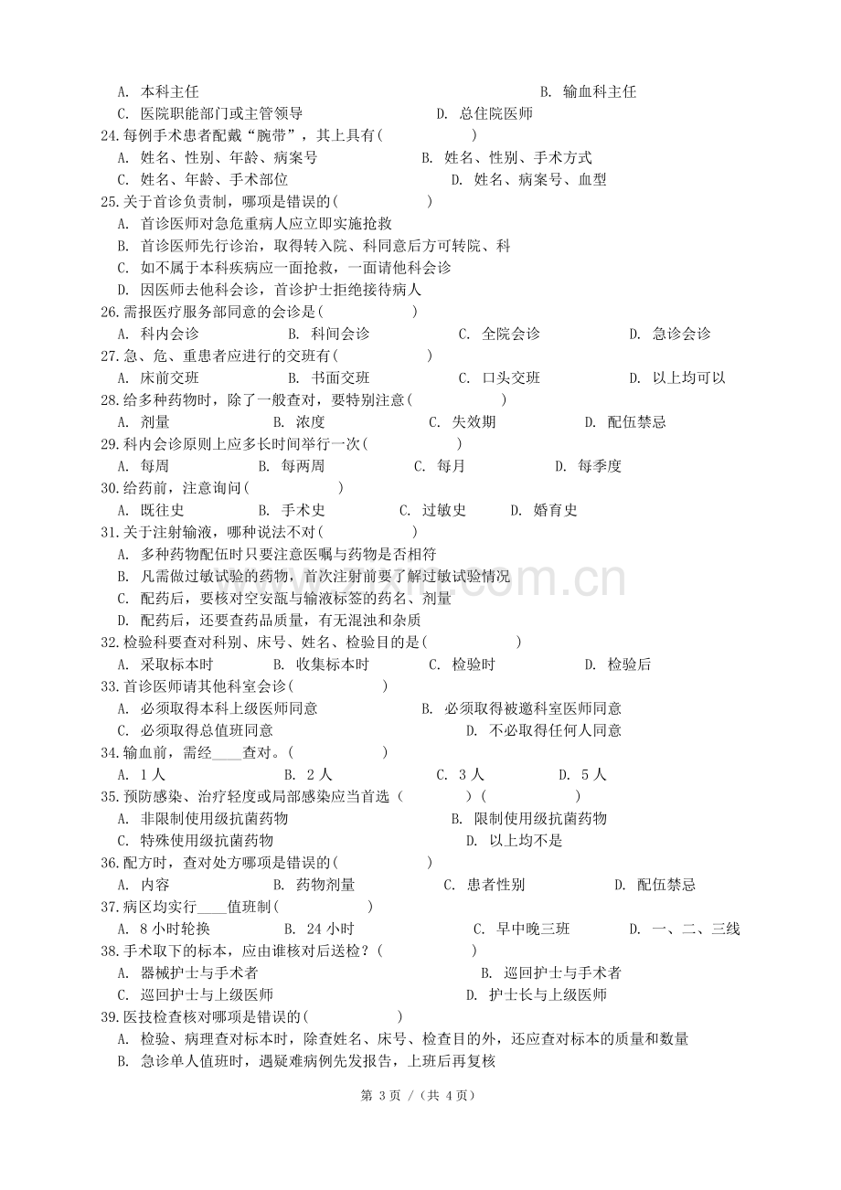 核心制度考核医技A.doc_第3页