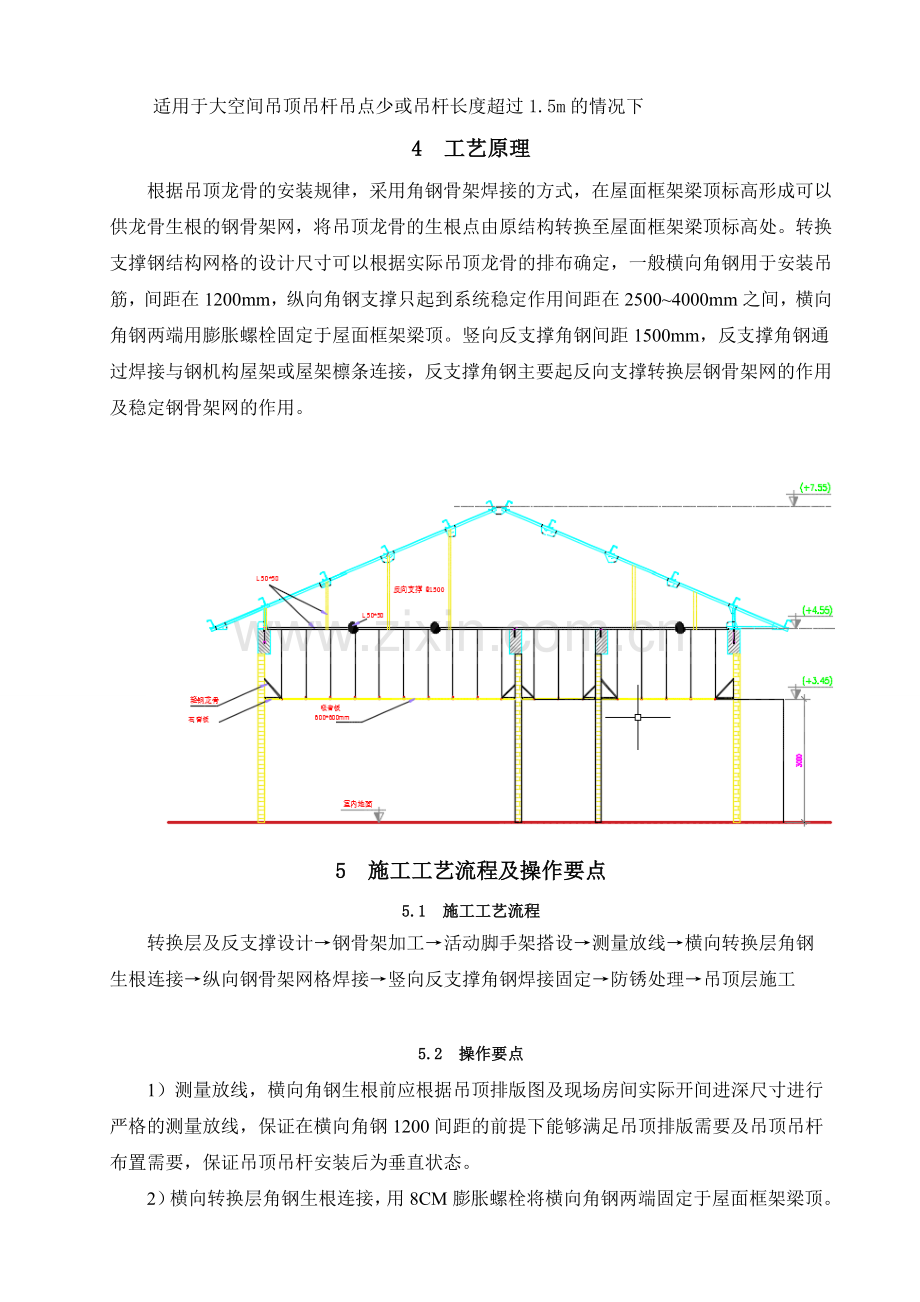 室内大空间吊顶钢龙骨转换层及反支撑施工工法.doc_第2页