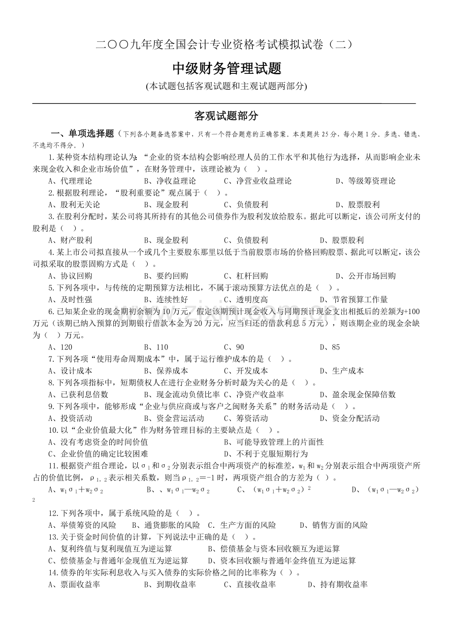 财务管理模拟试卷二.doc_第1页