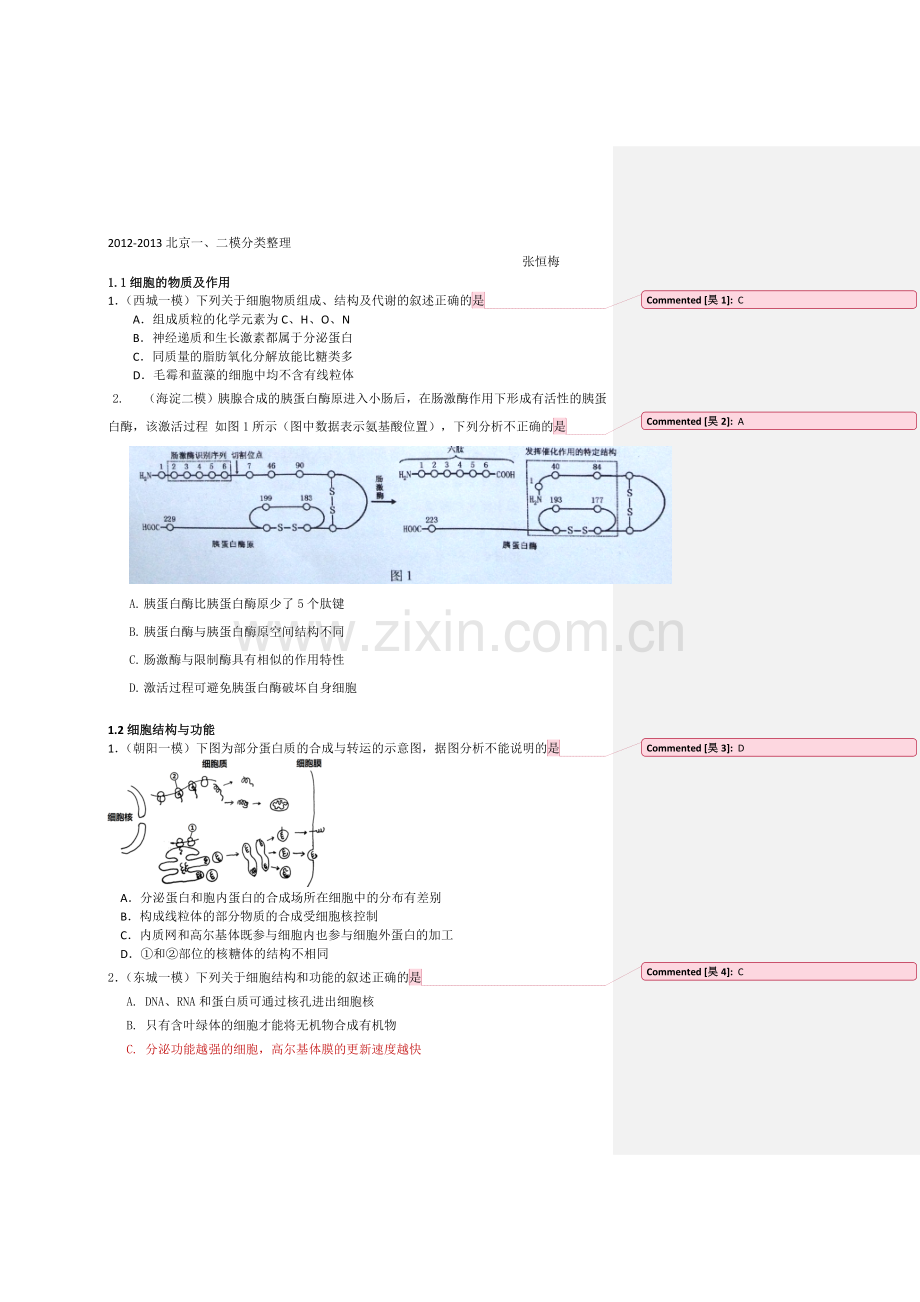 20122013北京各区一模二模生物题分类整理.doc_第1页