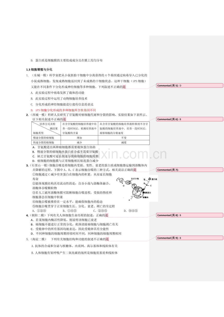 20122013北京各区一模二模生物题分类整理.doc_第2页