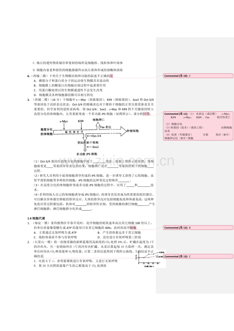 20122013北京各区一模二模生物题分类整理.doc_第3页