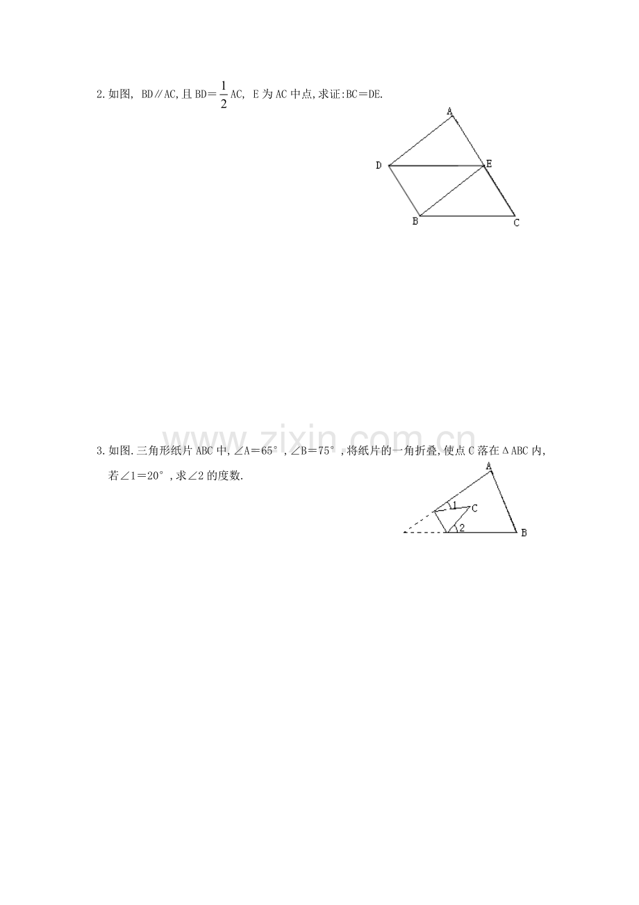 湘教版九年级数学上命题与证明测试题.doc_第3页