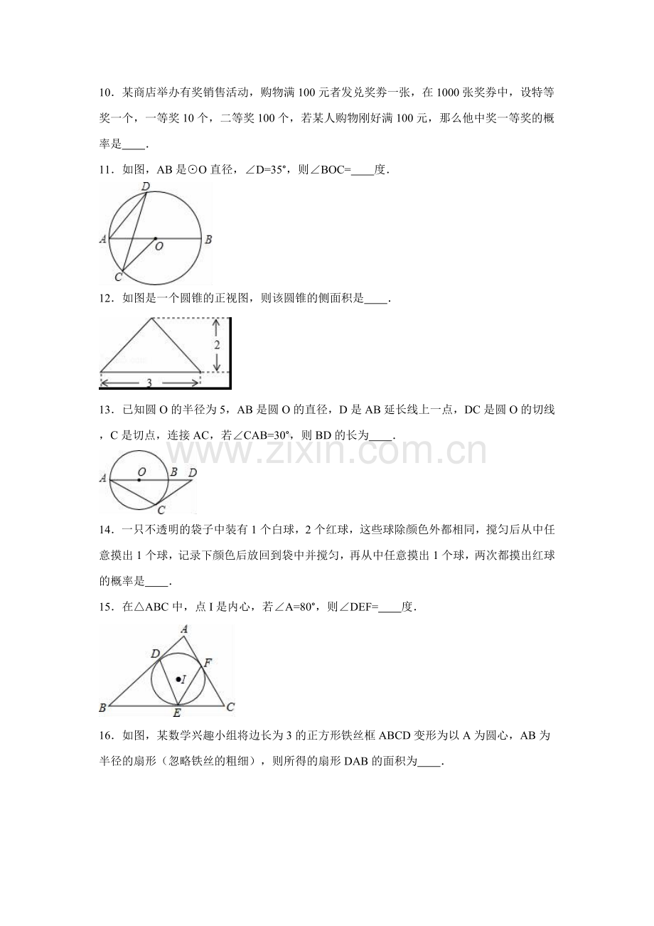 顾庄学区三校学九级上第一次月考试卷含解析.doc_第2页