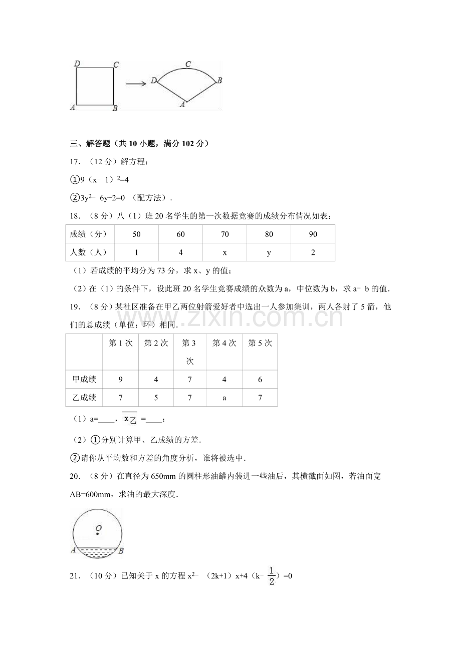 顾庄学区三校学九级上第一次月考试卷含解析.doc_第3页