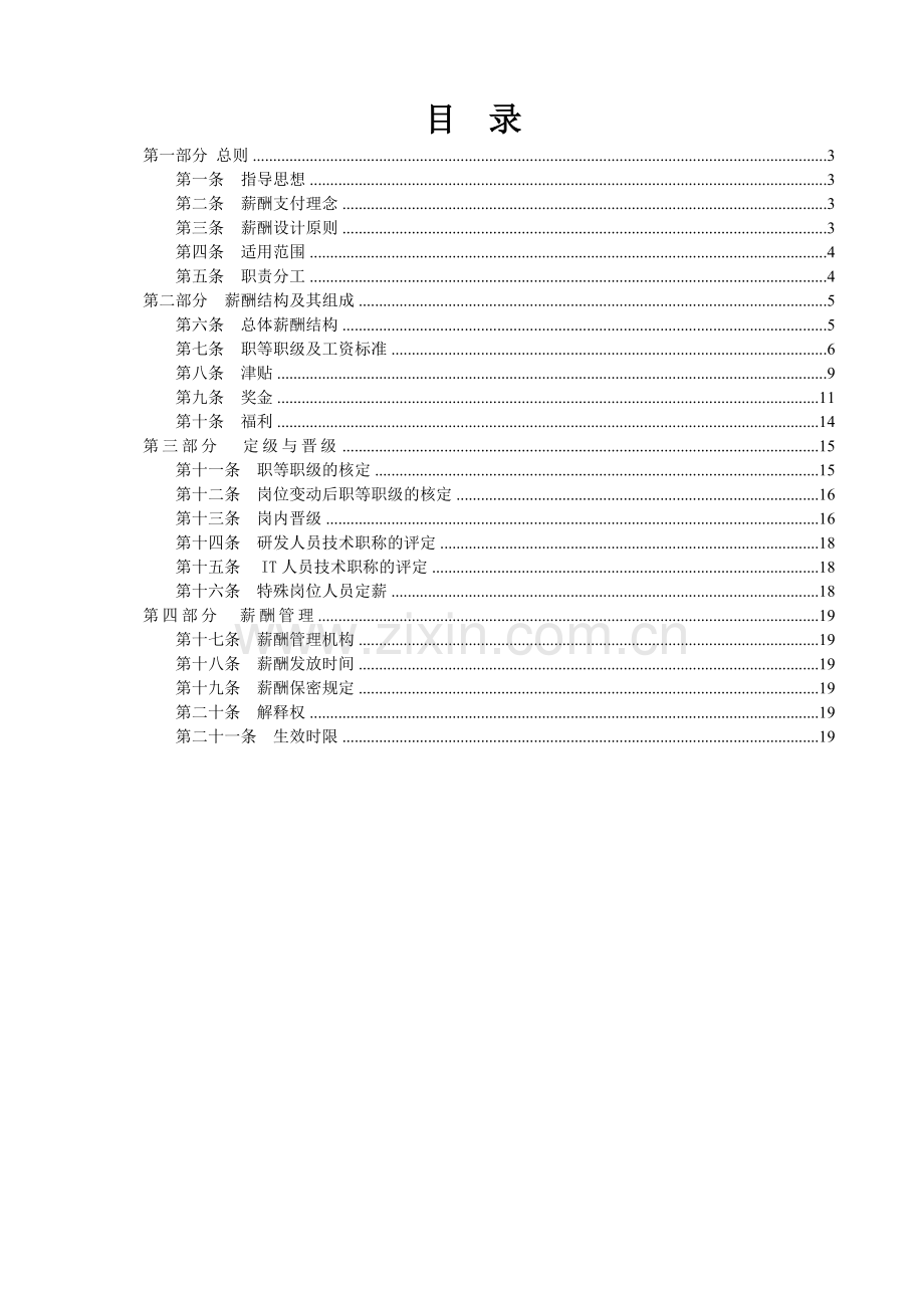 某企业薪酬管理制度to学员.doc_第2页