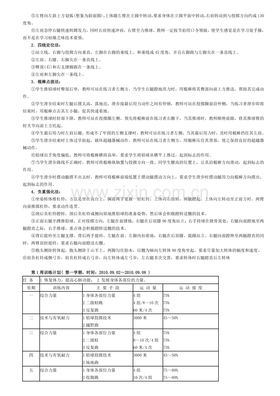 田径训练计划详细版.doc_第3页